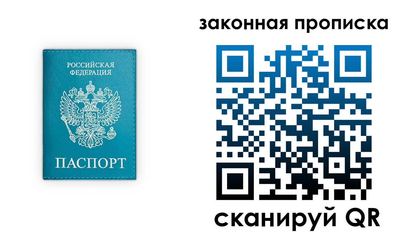 прописка для работы в Владивостоке